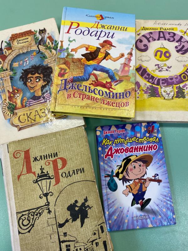 Джанни Родари: встреча с любимым автором