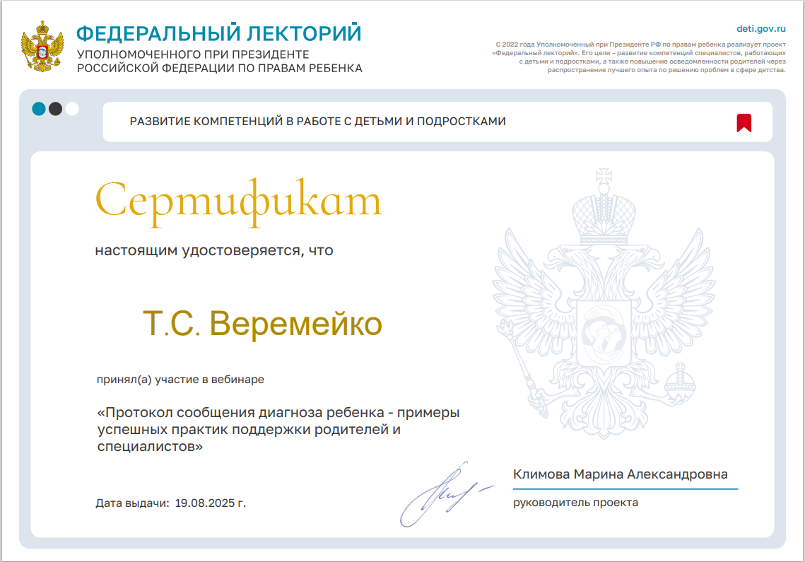Проект "Федеральный лекторий" Протокол сообщения диагноза ребенка: примеры успешных практик поддержки родителей и специалистов