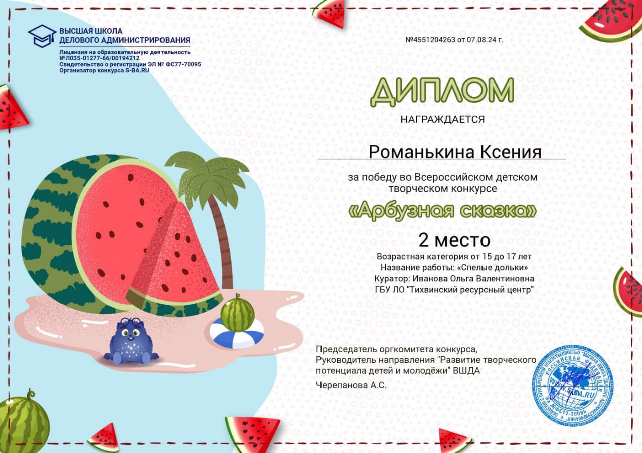 Победа во Всероссийском детском творческом конкурсе "Арбузная сказка"