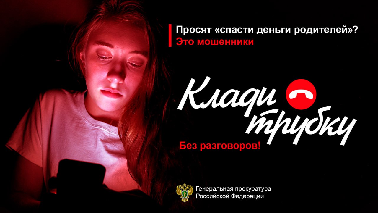 Внимание! Будьте осторожны с мошенниками! 