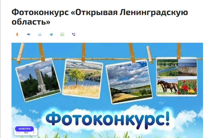 Фотоконкурс «Открывая Ленинградскую область»