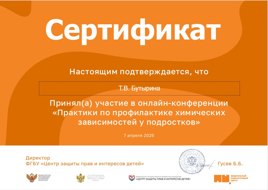 Участие в онлайн-конференции по профилактике химических зависимостей у подростков