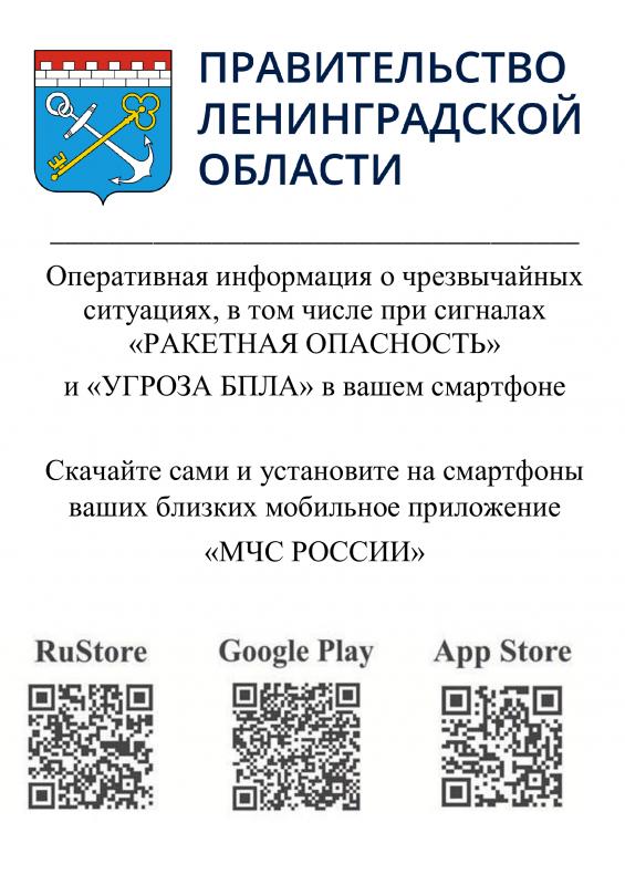 МЧС России разработано мобильное приложение – личный помощник при ЧС