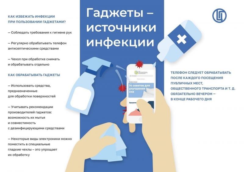 Гаджеты-источник инфекции?!