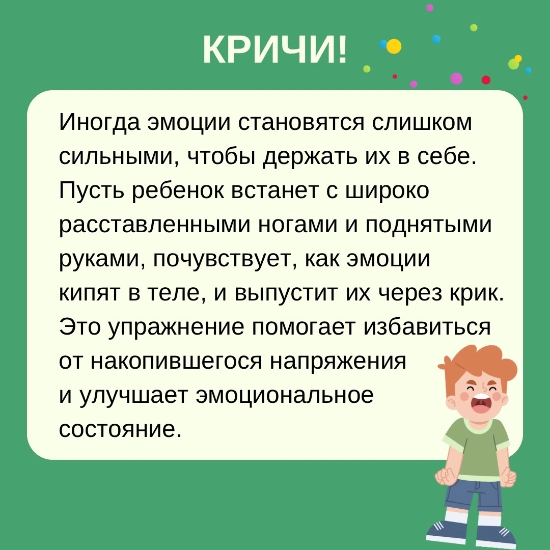 Играем и справляемся с тревожностью