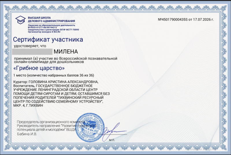 Грибной эксперт: Милена – победитель Всероссийской олимпиады!