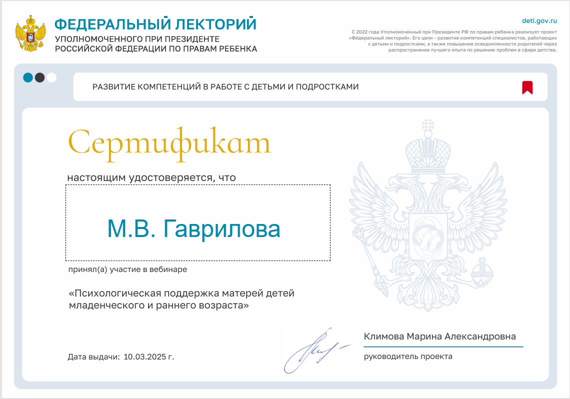 Участие в проекте "Федеральный лекторий" Уполномоченного при Президенте РФ по правам ребенка
