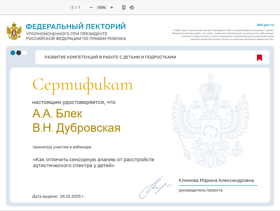 Проект «Федеральный лекторий» Как отличить сложное речевое нарушение от расстройства аутистического спектра у детей?
