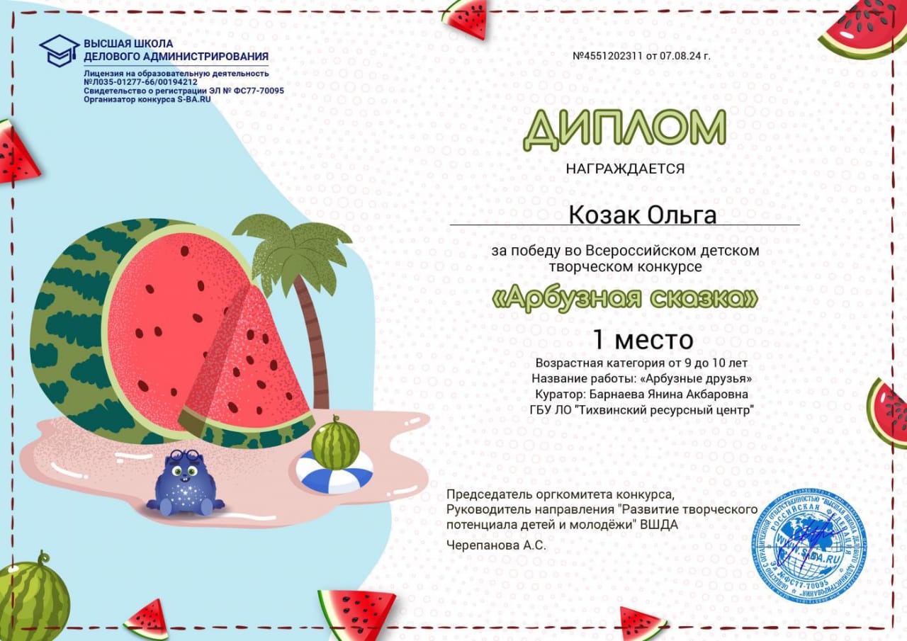 Победа во Всероссийском детском творческом конкурсе "Арбузная сказка"