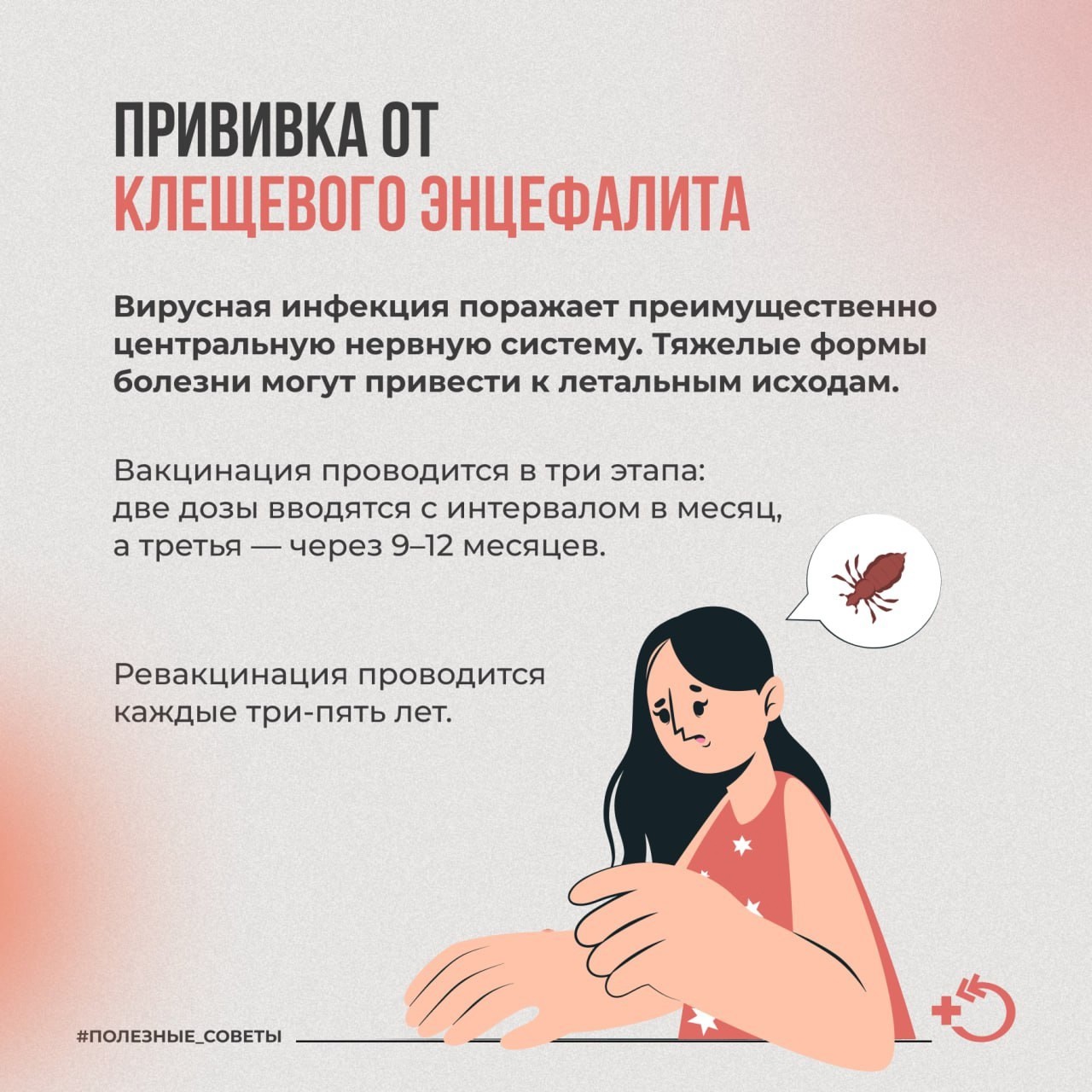 Вакцинация-надёжный способ борьбы с вирусами