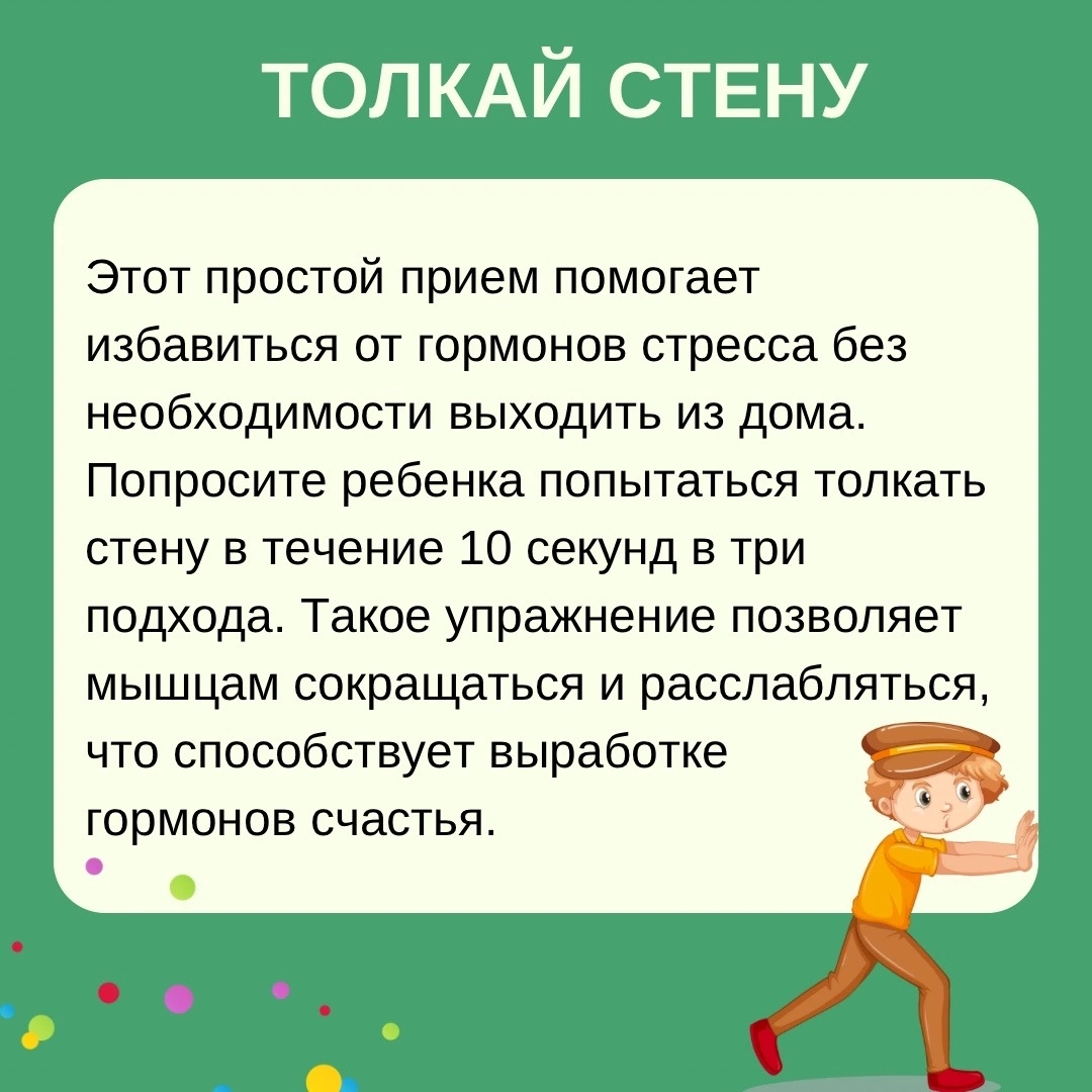 Играем и справляемся с тревожностью