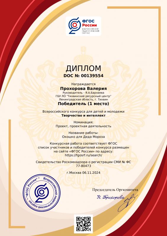 Участие во Всероссийском конкурсе для детей и молодежи "Творчество и интеллект"