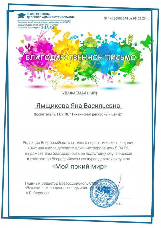 Всероссийский конкурс детских рисунков