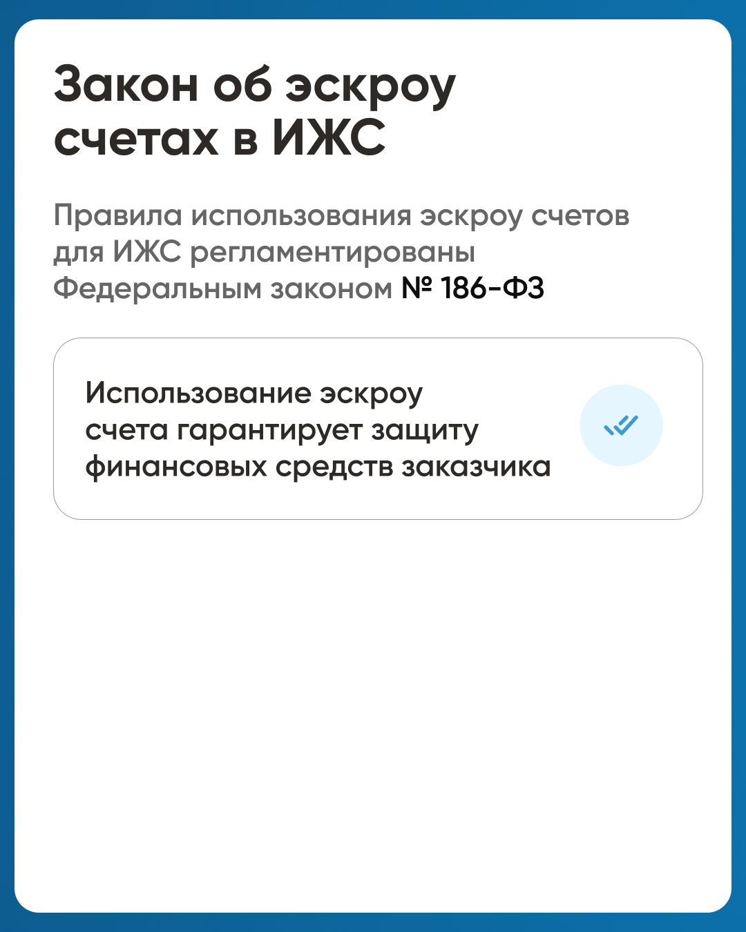 Безопасное строительство частных домов.