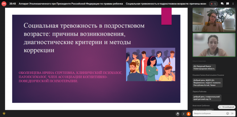 Проект "Федеральный лекторий" «Социальная тревожность в подростковом возрасте: причины возникновения, диагностические критерии и методы коррекции»