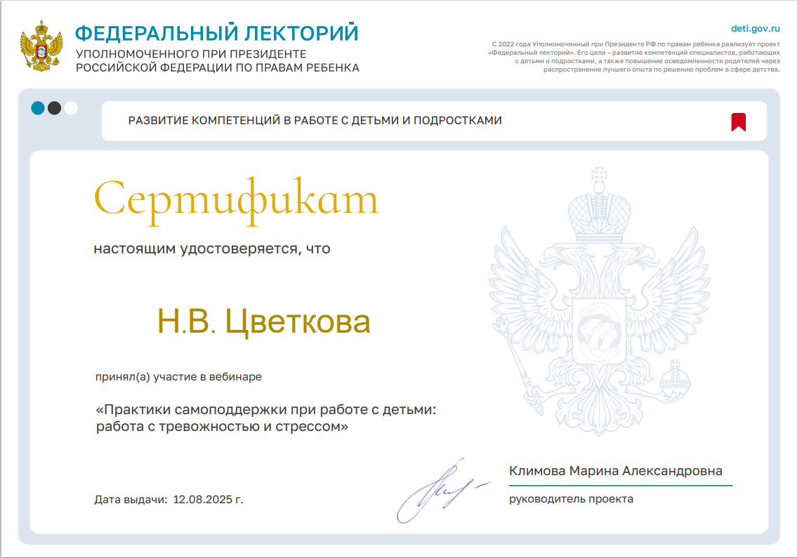 Проект "Федеральный лекторий" Практики самоподдержки: работа с тревожностью и стрессом