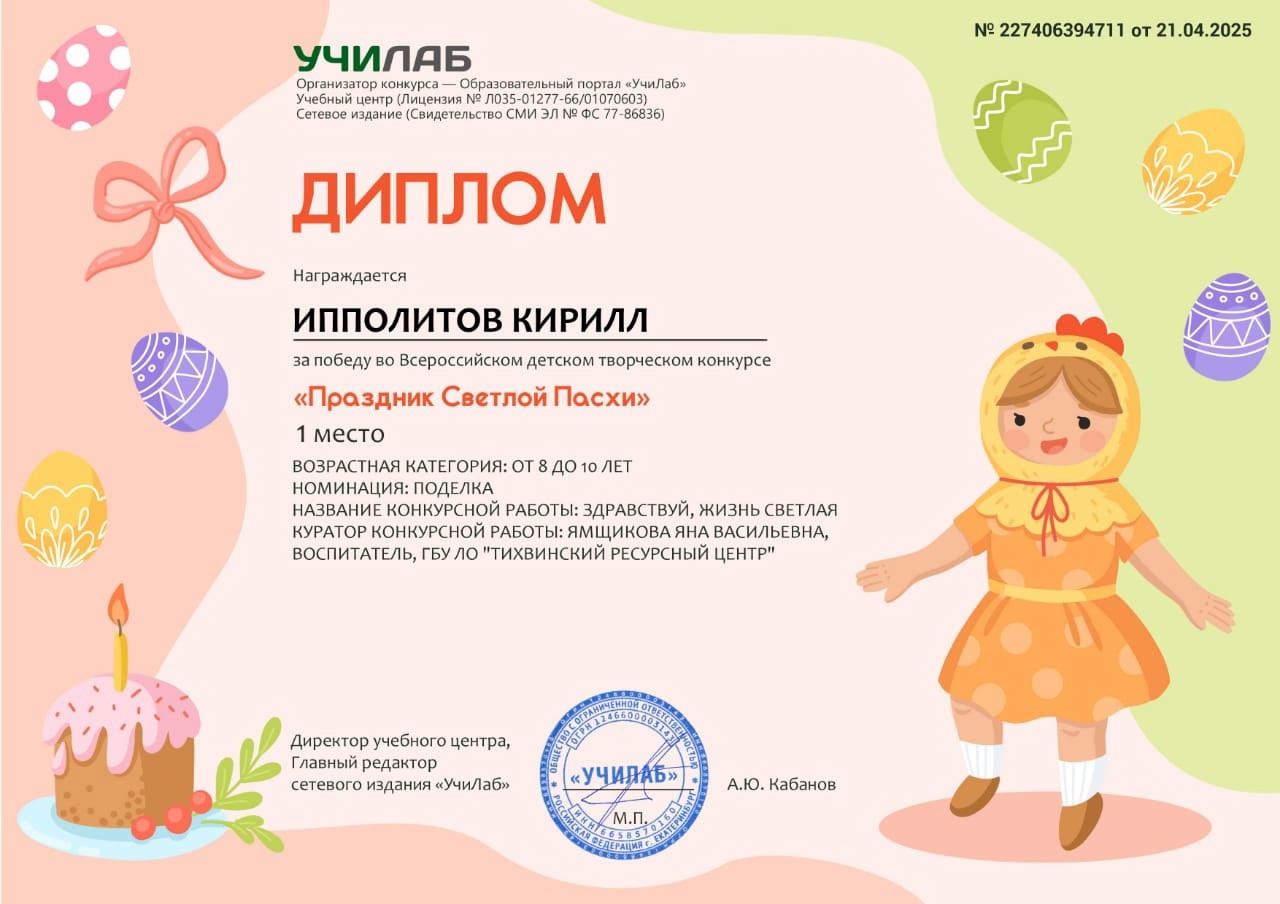 Участие во Всероссийском конкурсе рисунков и поделок "Праздник Светлой Пасхи"