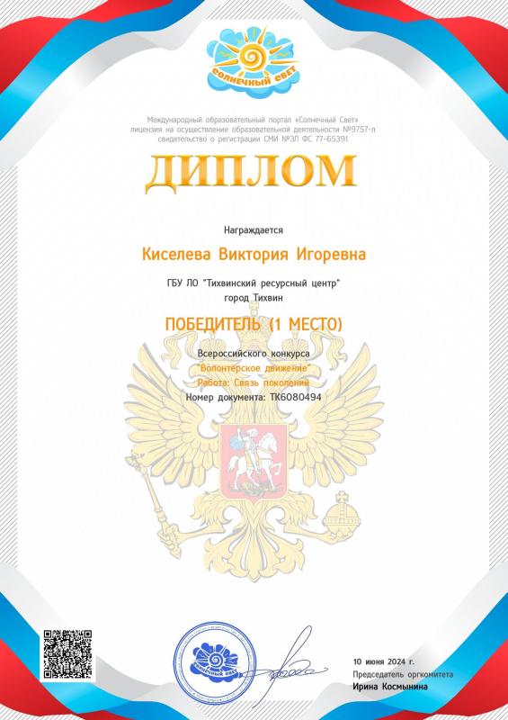 Участие во Всероссийском конкурсе «Победа глазами детей»
