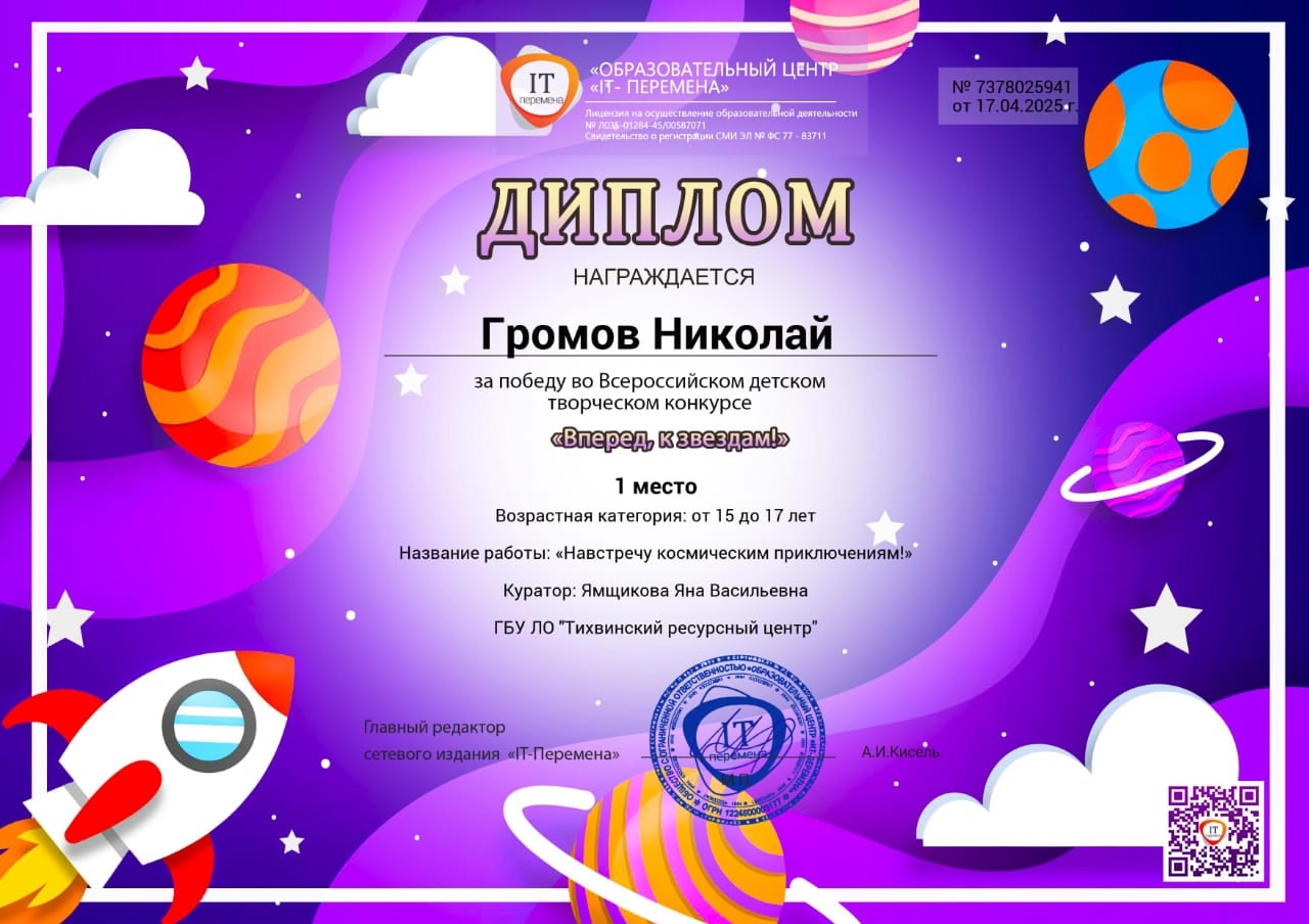 Воспитанники ГБУ ЛО «Тихвинский ресурсный центр» заняли призовые места во Всероссийском детском творческом конкурсе «Вперёд, к звёздам!»