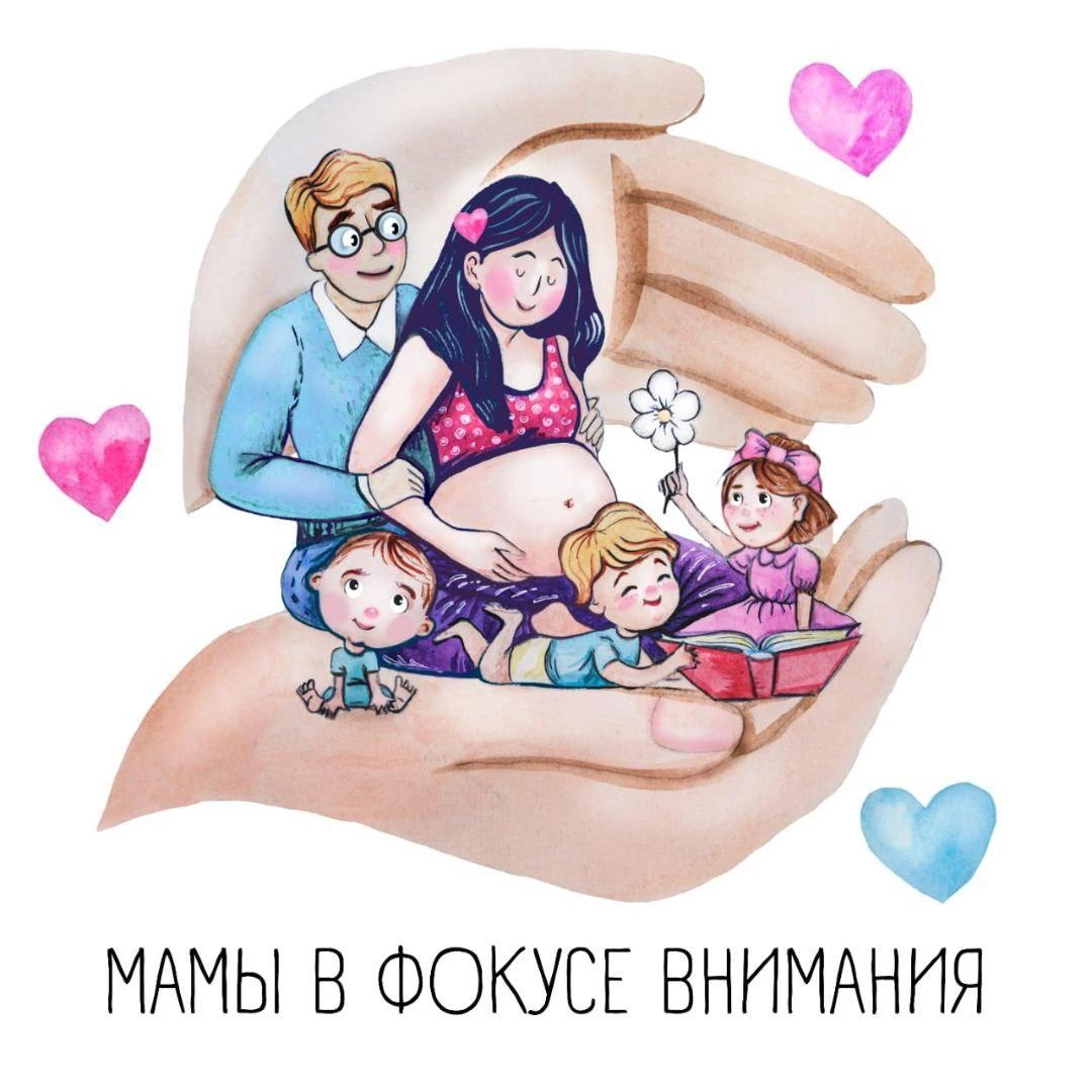 Акция в рамках проекта "Мамы в фокусе внимания"