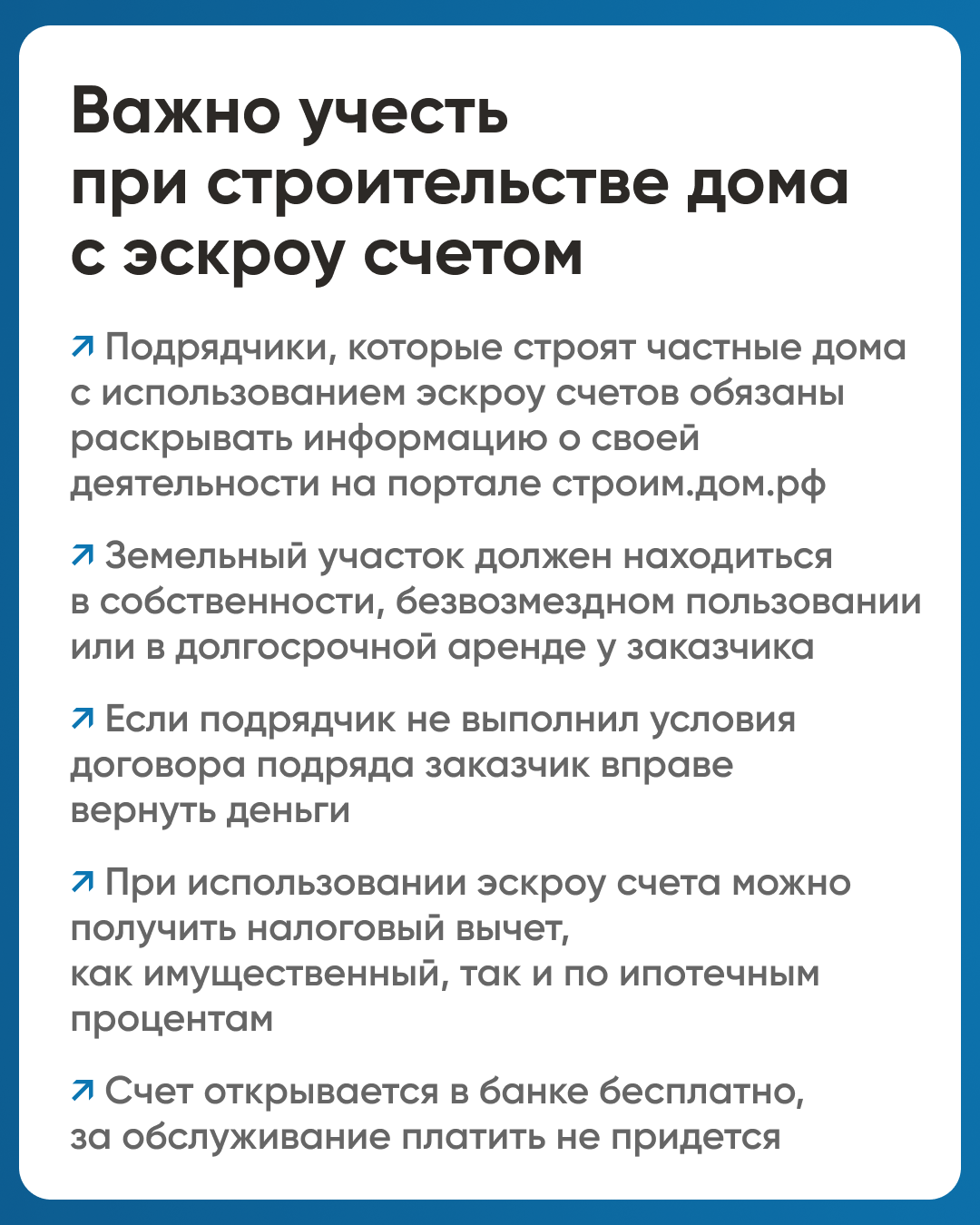 Безопасное строительство частных домов.
