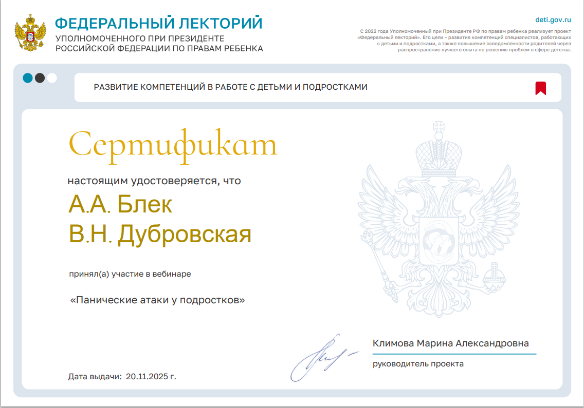 Проект "Федеральный лекторий" Панические атаки у подростков