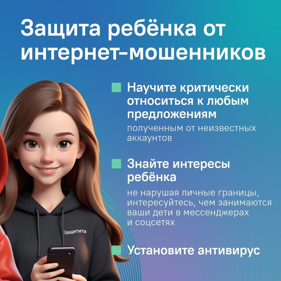 Консультация по защите от телефонных и интернет-мошенников