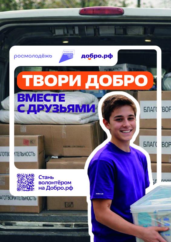 Добро.РФ