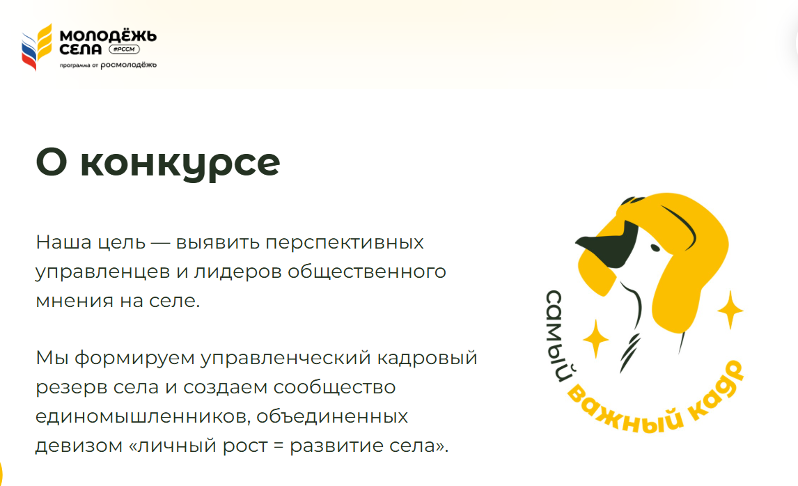 Продлен срок приема заявок на Конкурс молодых управленцев «Лидеры села»