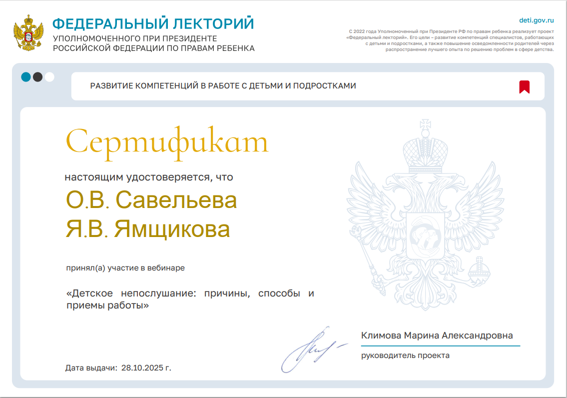 Проект  «Федеральный  лекторий» Детское непослушание: причины, способы и приемы работы
