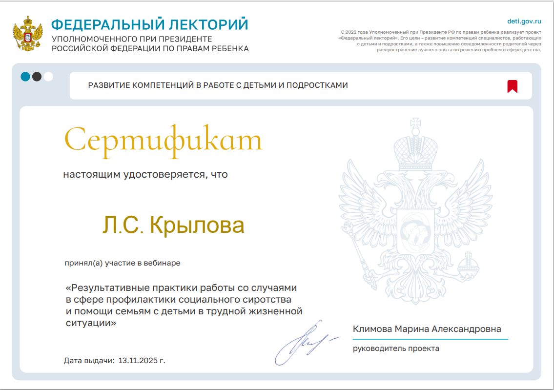 Проект "Федеральный лекторий" Результативные практики работы со случаями в сфере профилактики социального сиротства и помощи семьям с детьми в трудной жизненной ситуации