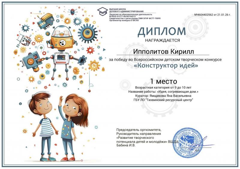 Двойная победа! Наши воспитанники стали лучшими на Всероссийском конкурсе «Конструктор идей».