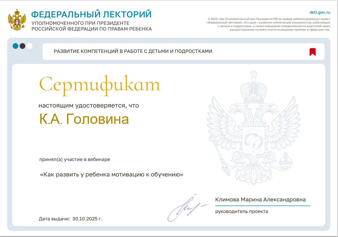 Проект «Федеральный лекторий» Как развить у ребенка мотивацию к обучению