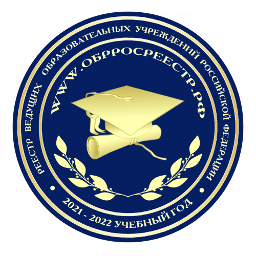 Единый национальный реестр ведущих образовательных учреждений Российской Федерации