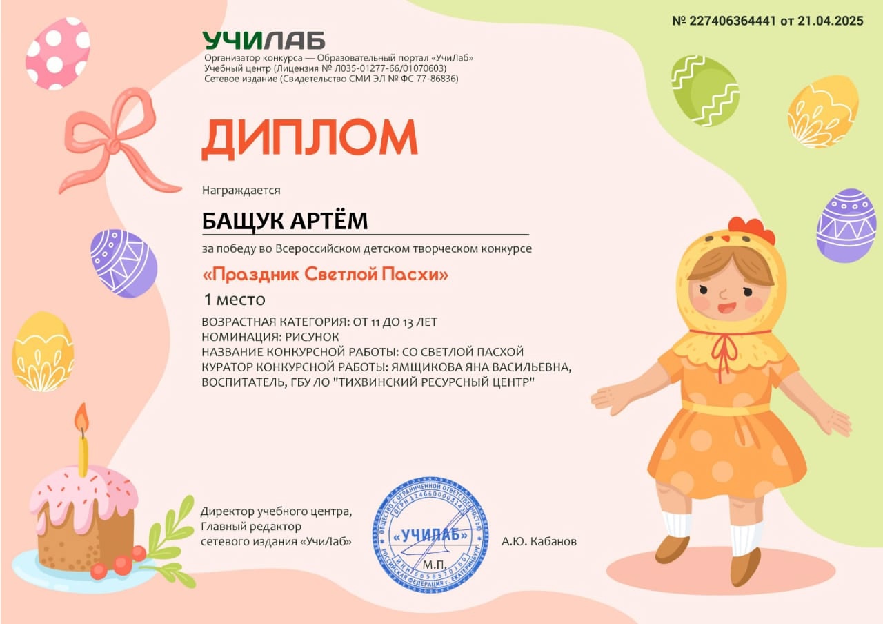 Участие во Всероссийском конкурсе рисунков и поделок "Праздник Светлой Пасхи"