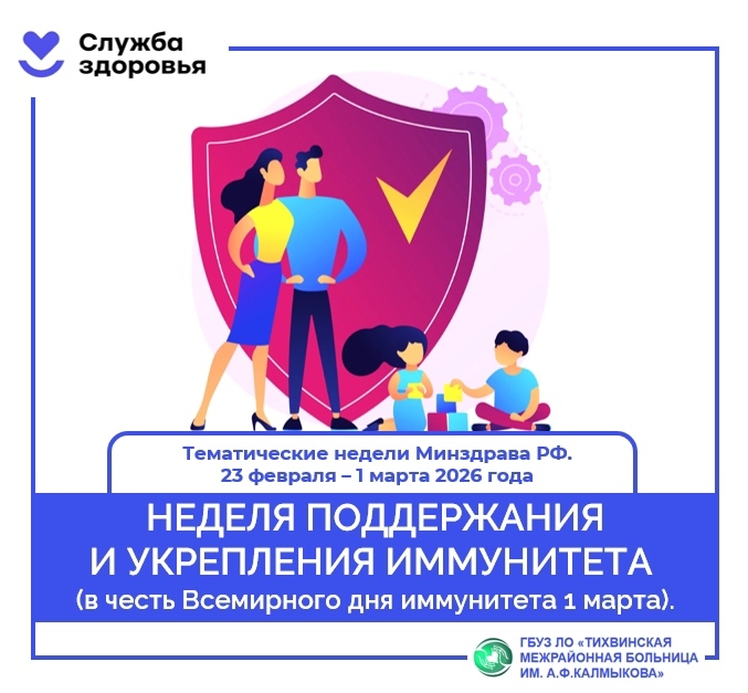 Неделя поддержания и укрепления иммунитета
