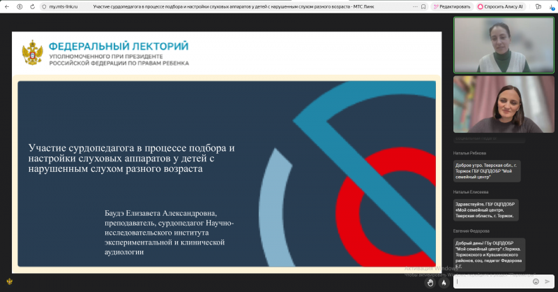 Проект «Федеральный лекторий» Участие сурдопедагога в процессе подбора и настройки слуховых аппаратов у детей с нарушенным слухом разного возраста
