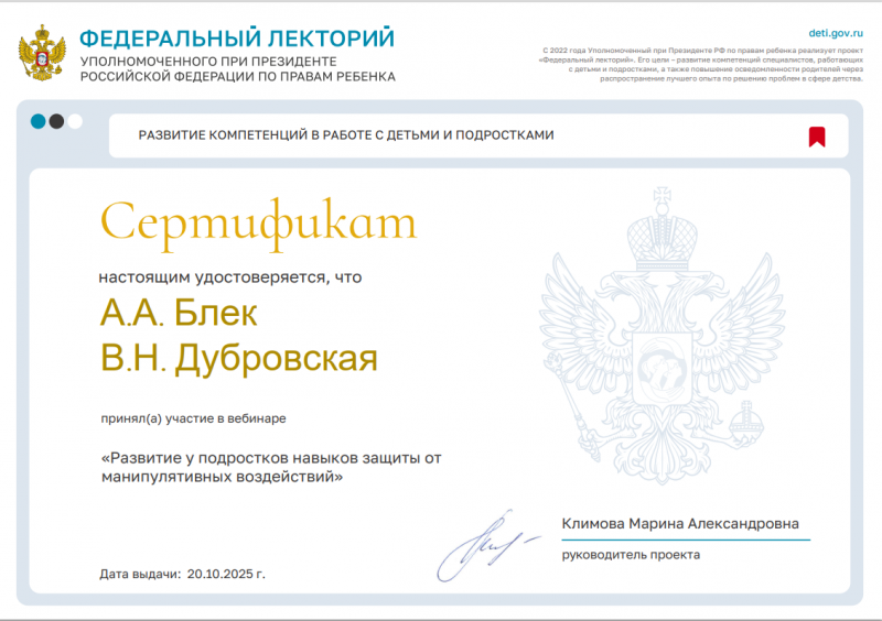 Проект "Федеральный лекторий" Формирование у подростков навыков защиты от манипулятивных воздействий
