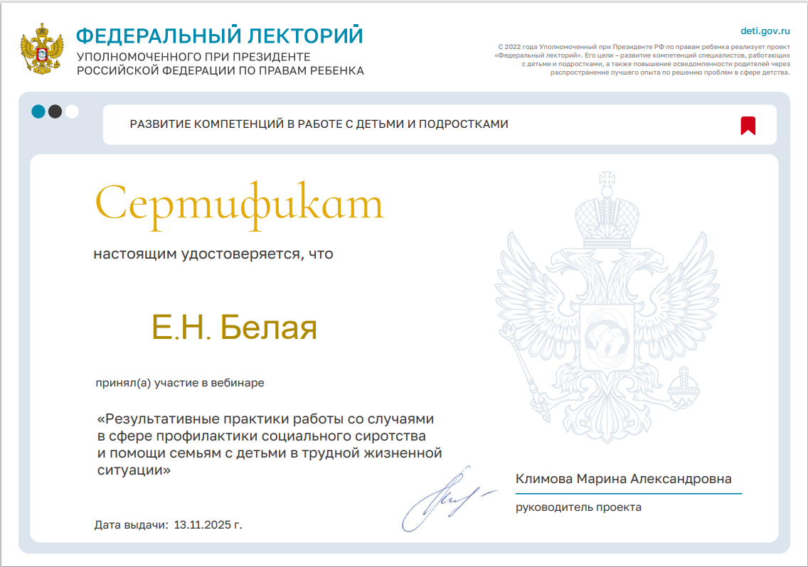 Проект "Федеральный лекторий" Результативные практики работы со случаями в сфере профилактики социального сиротства и помощи семьям с детьми в трудной жизненной ситуации