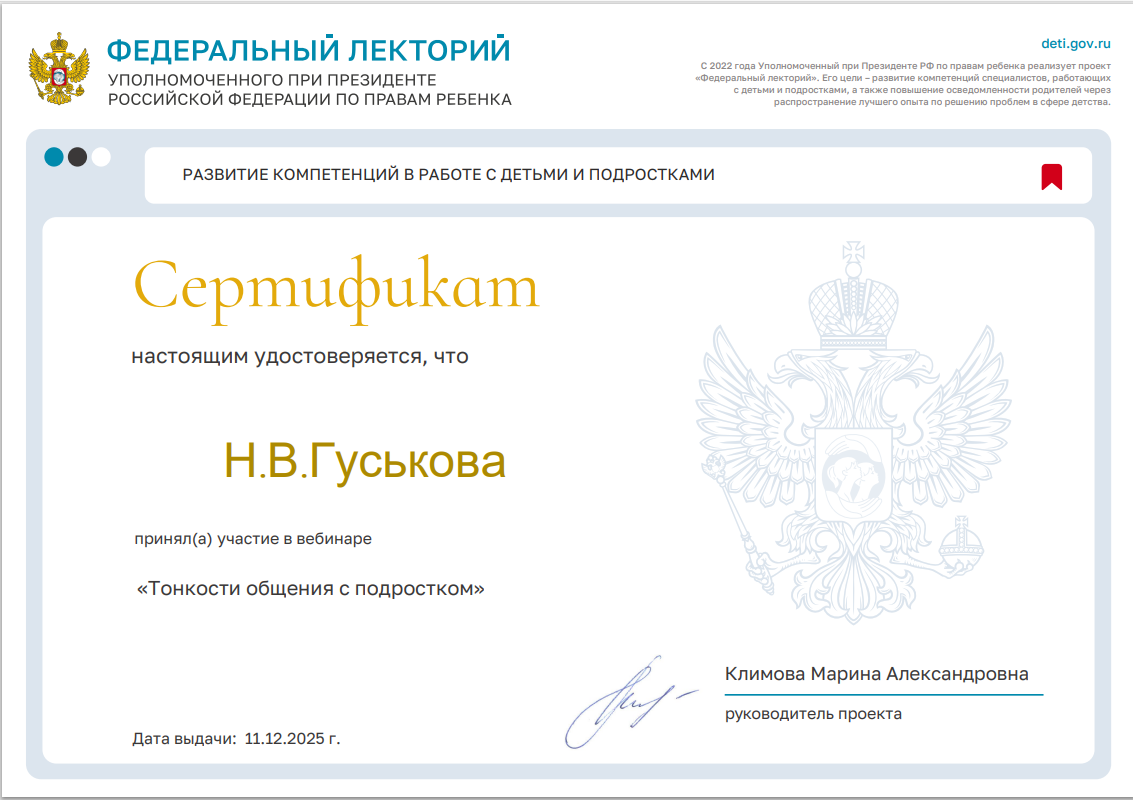 Проект "Федеральный лекторий" Тонкости общения с подростком