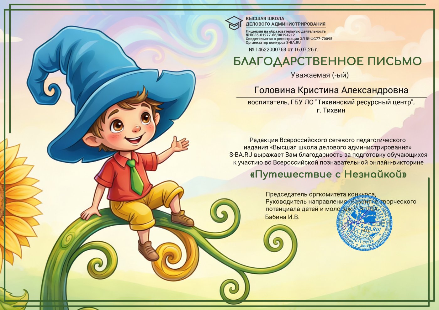 Поздравляем Кирилла и его куратора К.А. Головину!