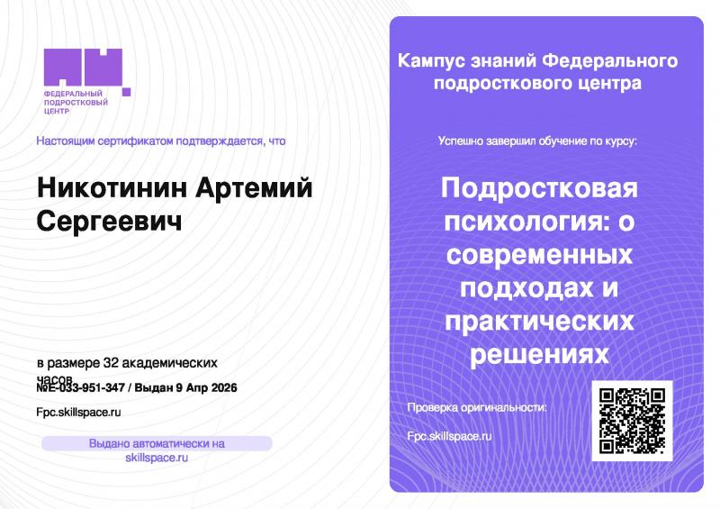 Новые знания для эффективной работы с подростками