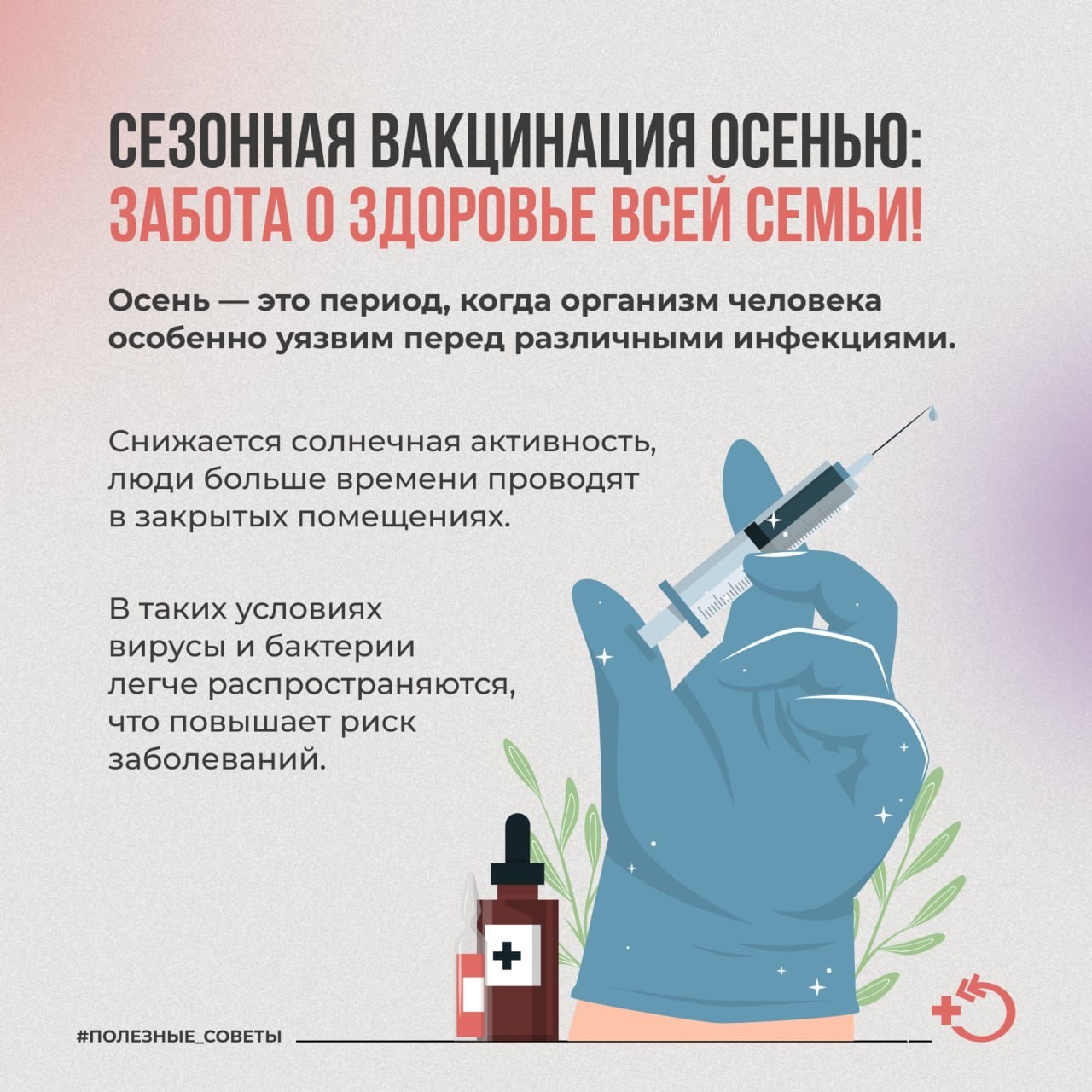 Вакцинация-надёжный способ борьбы с вирусами