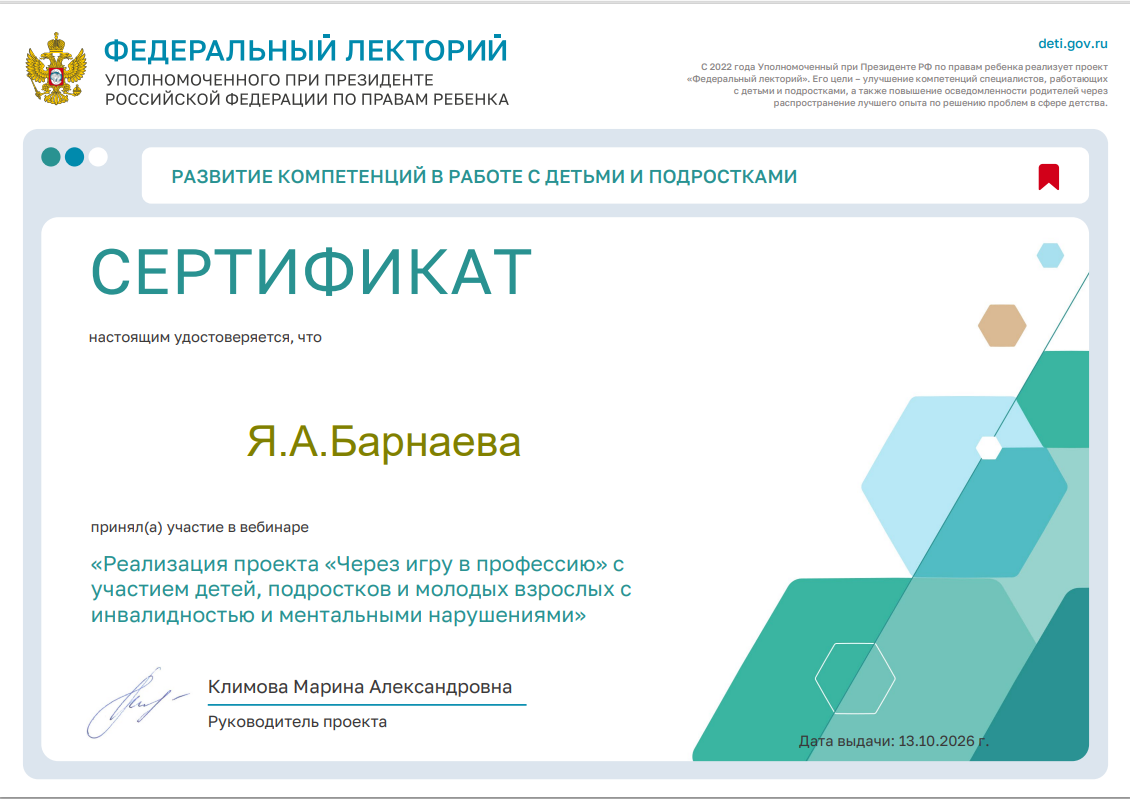 Проект "Федеральный лекторий" «Через игру в профессию».
