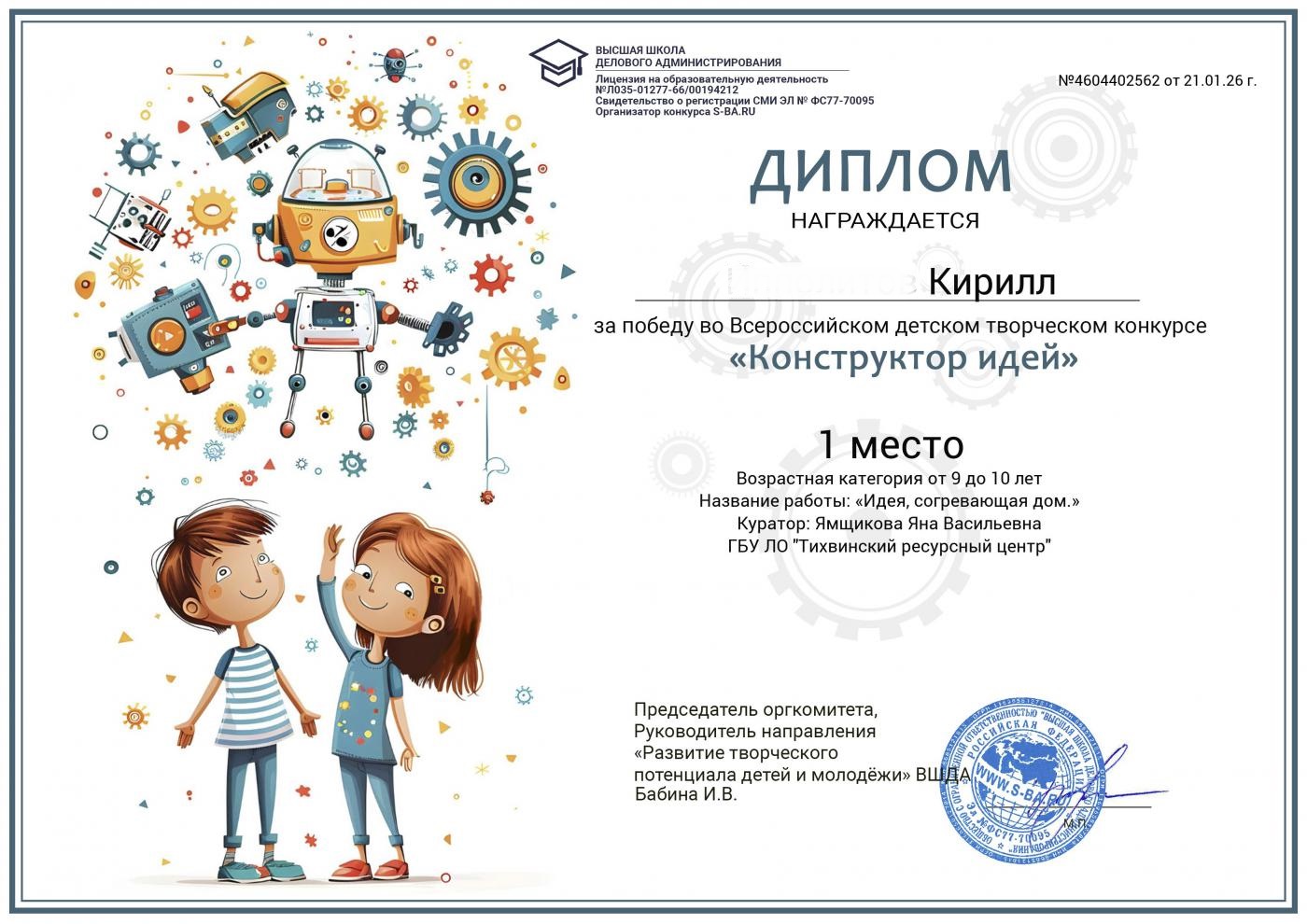 Двойная победа! Наши воспитанники стали лучшими на Всероссийском конкурсе «Конструктор идей».
