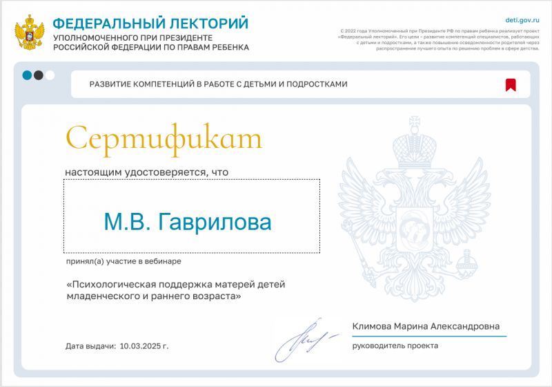 Участие в проекте "Федеральный лекторий" Уполномоченного при Президенте РФ по правам ребенка