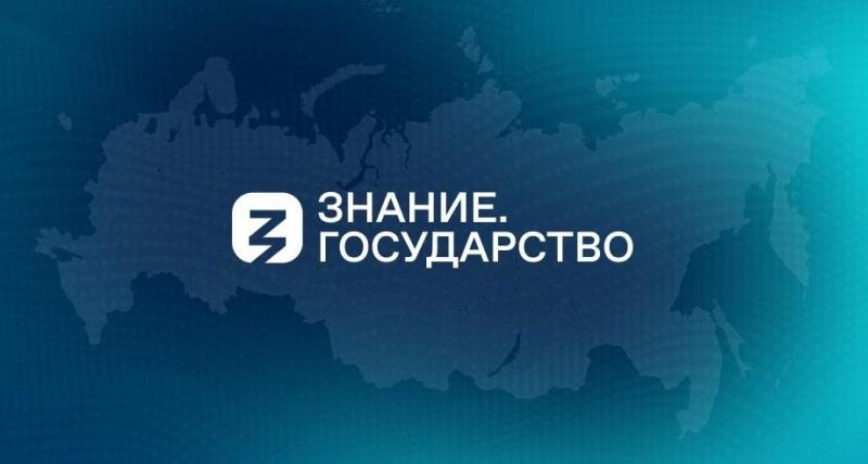 Проект Знание.Государство