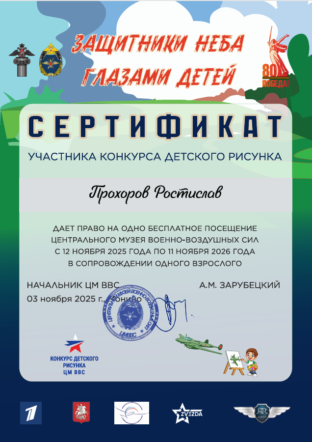 Наши воспитанники стали участниками Всероссийского конкурса детского рисунка ЦМ ВВС «Защитники неба глазами детей»