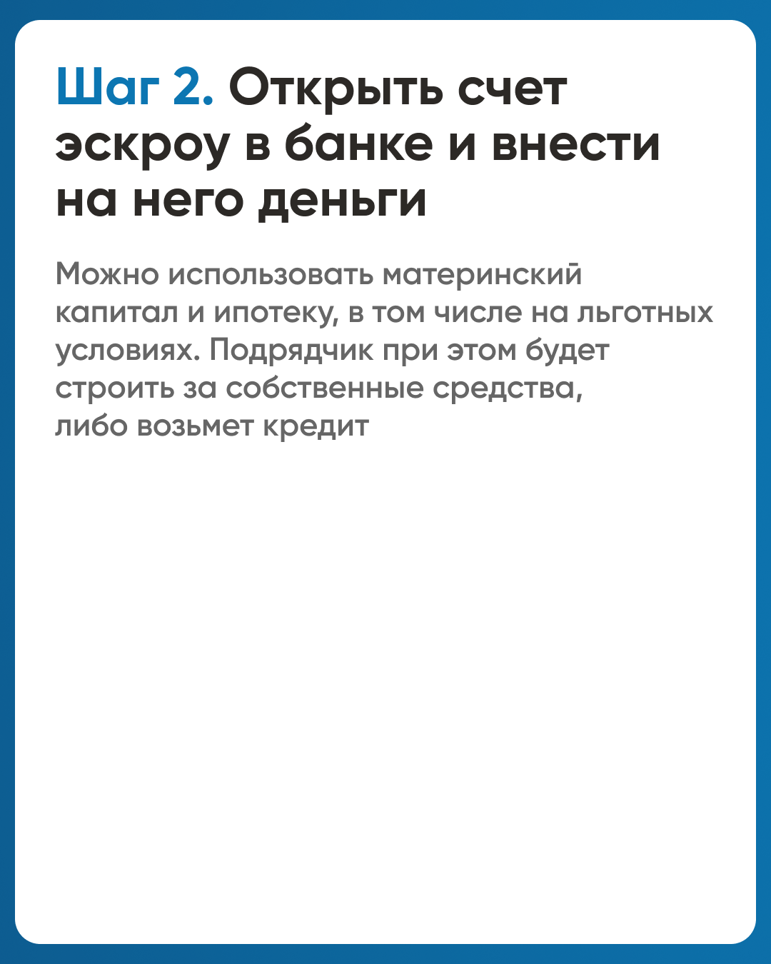 Безопасное строительство частных домов.