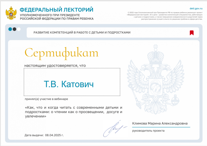 Проект "Федеральный лекторий" 08.04.2025 года